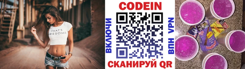 Кодеиновый сироп Lean Purple Drank Ардатов